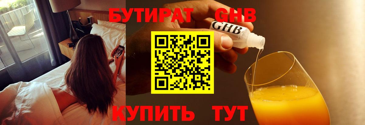Белгород  БУТИРАТ GHB  Вход с VPN 