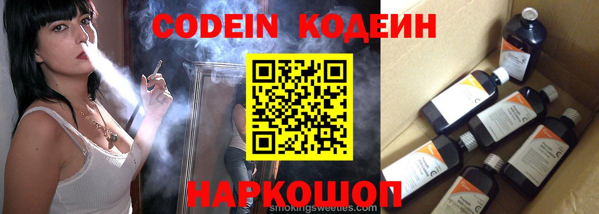 Codein Purple Drank  Вход с VPN  Белгород  Кодеин Purple Drank 