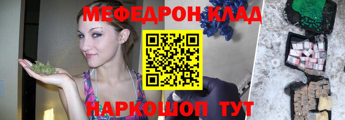 Меф mephedrone  Меф кристаллы  Мефедрон  МЯУ-МЯУ  Вход с VPN  Белгород 
