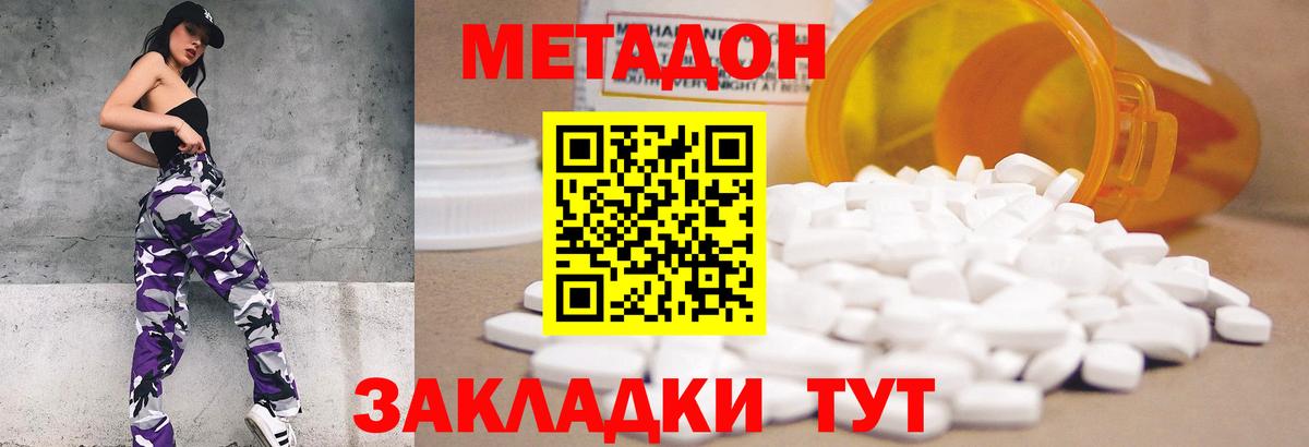 Метадон белоснежный  Метадон кристалл  Вход с VPN  Белгород 