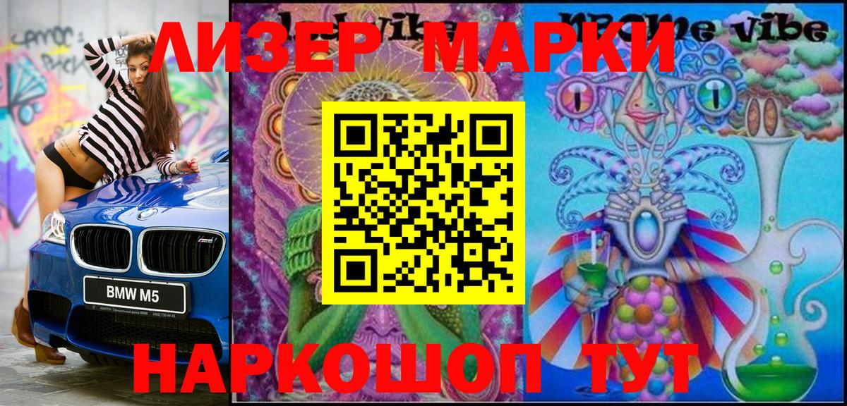 Марки 25I-NBOMe 1500мкг Белгород