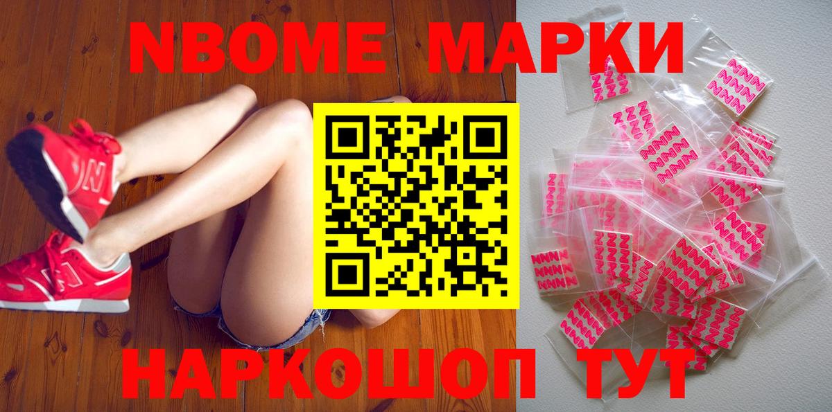 Марки NBOMe 1,8мг  Марки 25I-NBOMe  Белгород  Вход с VPN 